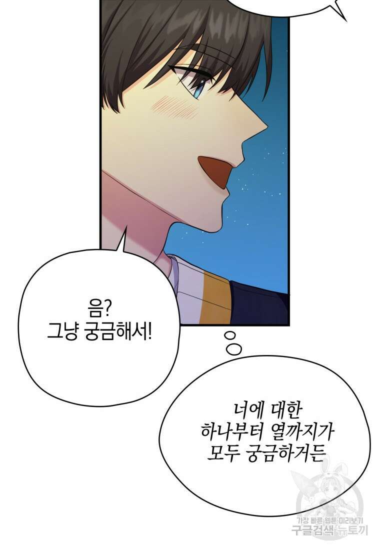 장르가 순정 11화 54