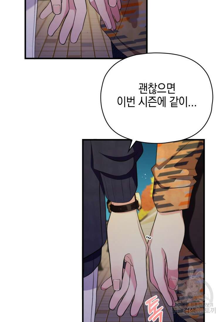 장르가 순정 11화 56
