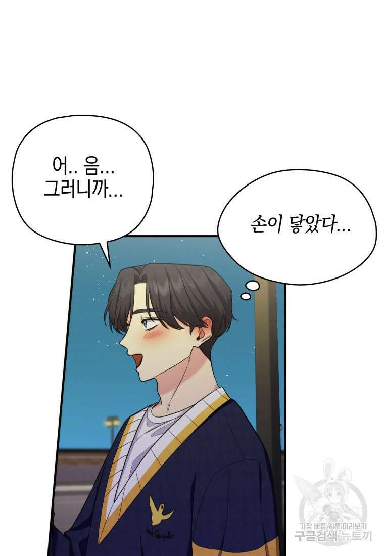 장르가 순정 11화 58