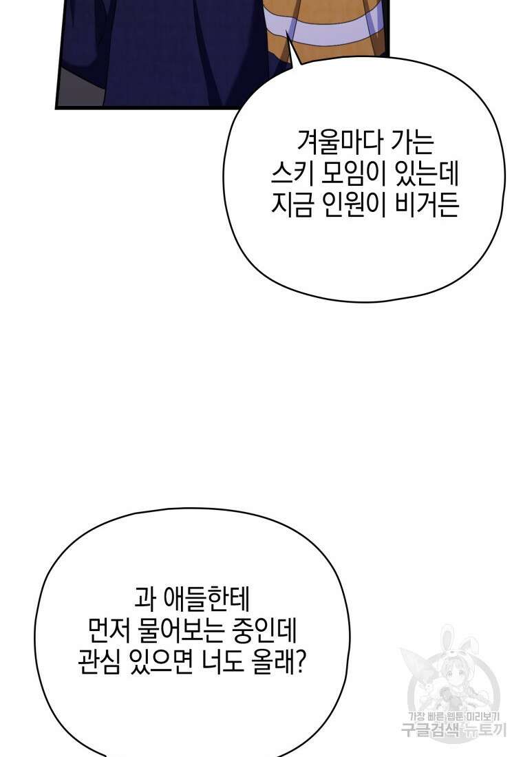 장르가 순정 11화 59