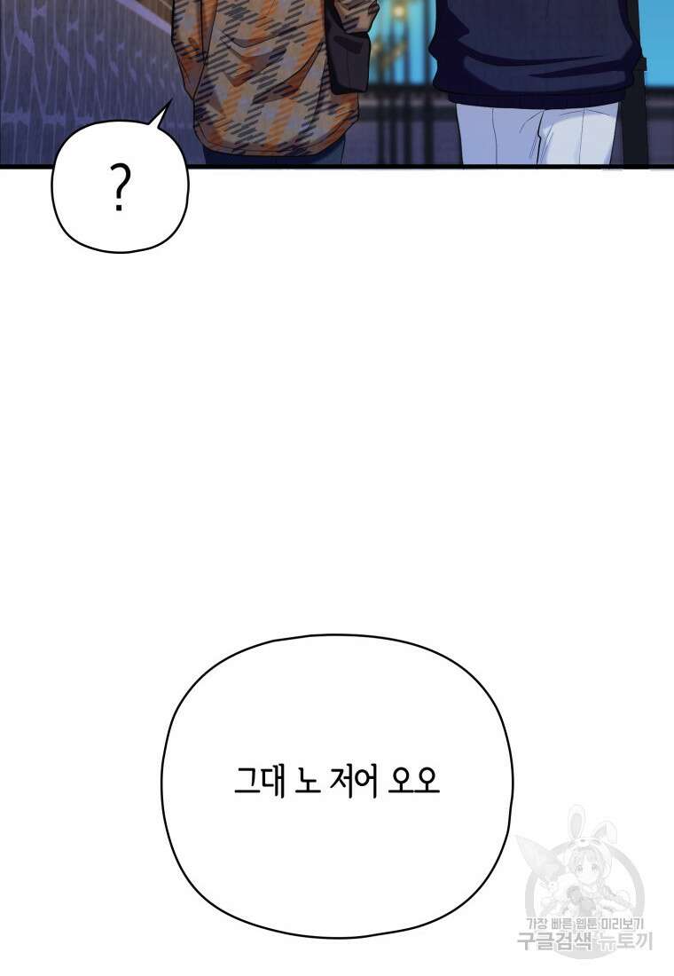 장르가 순정 11화 66