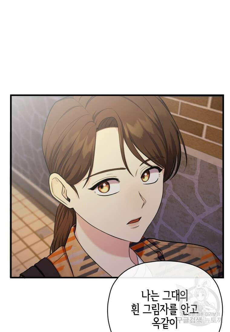 장르가 순정 11화 67