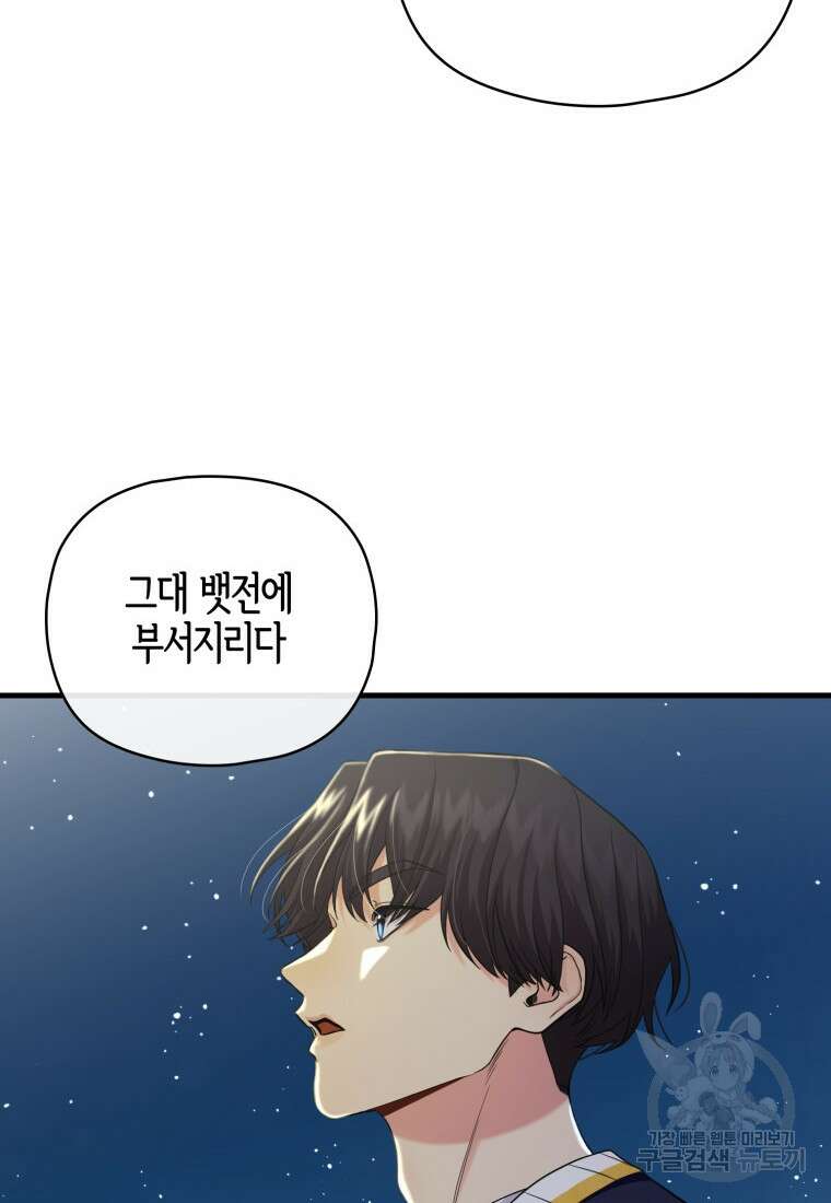 장르가 순정 11화 68