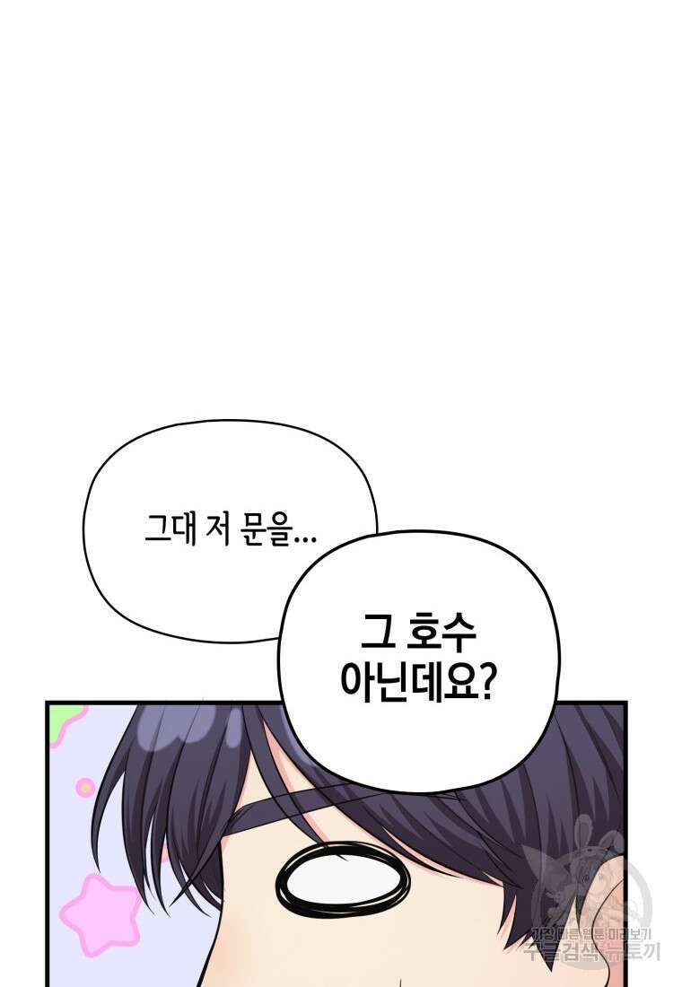 장르가 순정 11화 70