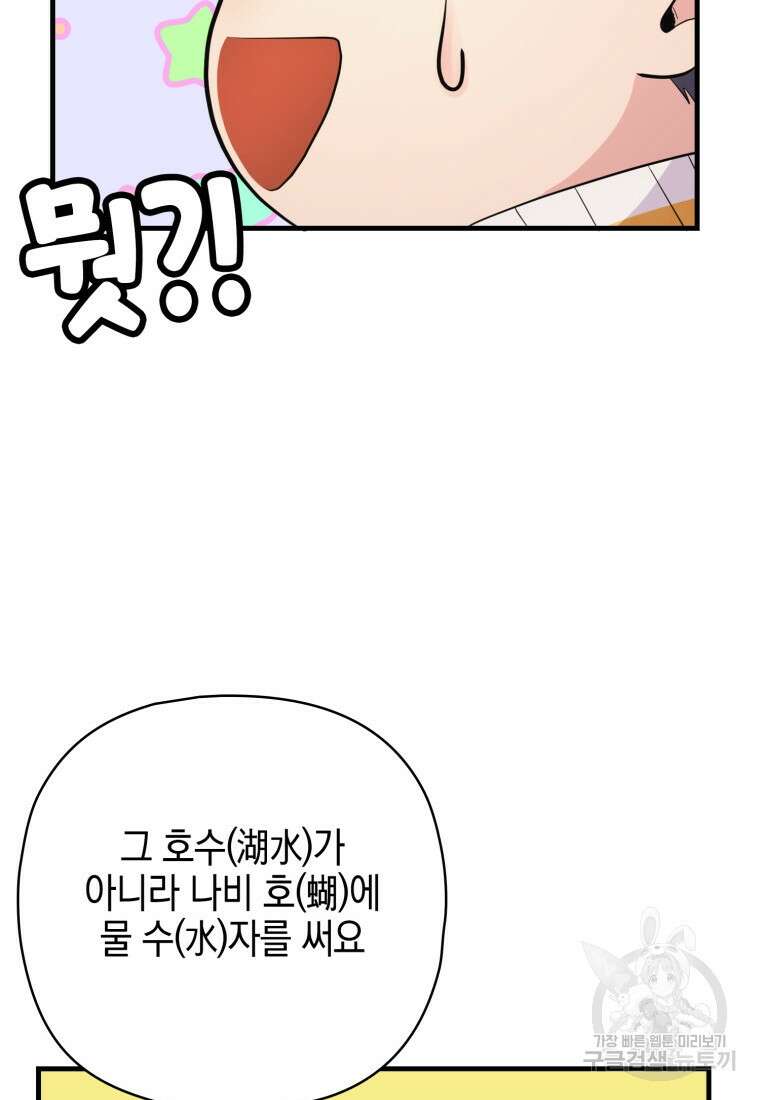 장르가 순정 11화 71