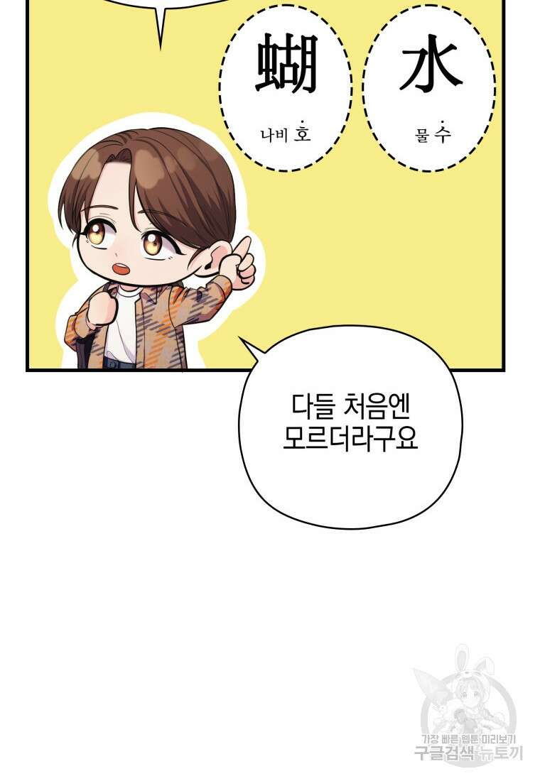 장르가 순정 11화 72