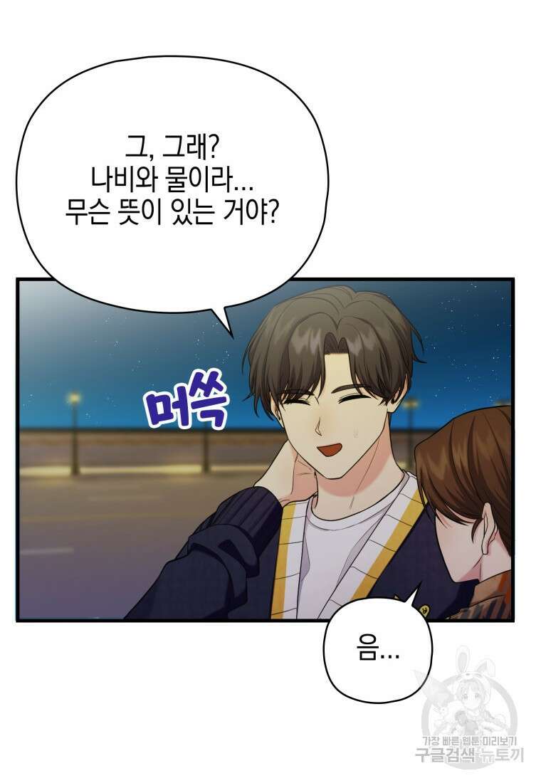 장르가 순정 11화 73