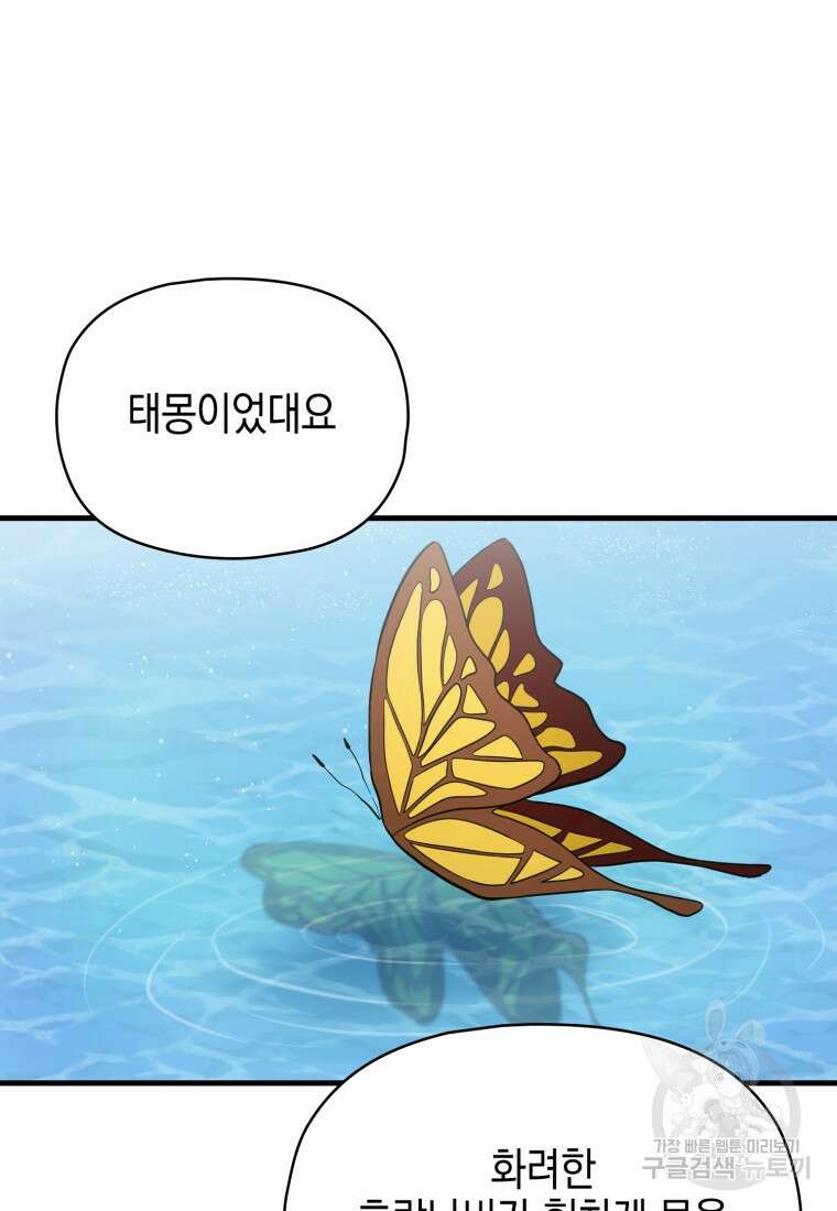 장르가 순정 11화 74