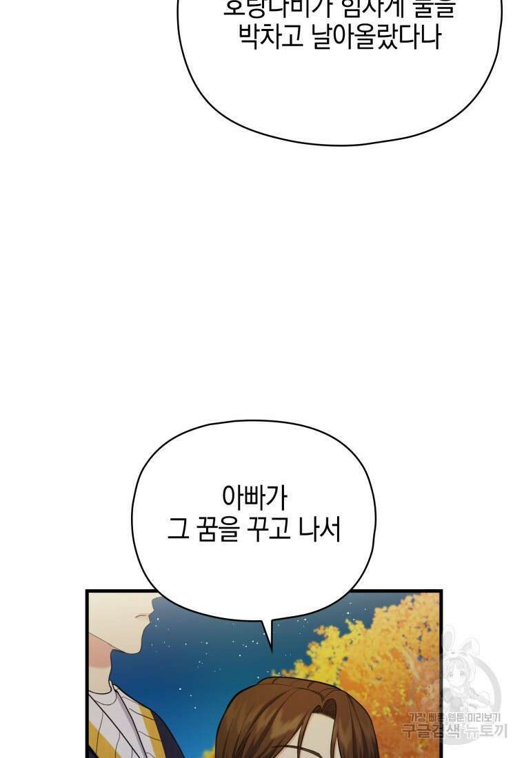 장르가 순정 11화 75