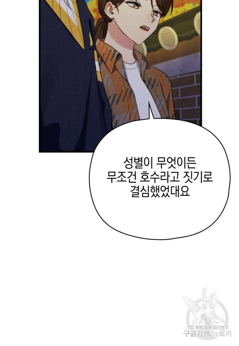 장르가 순정 11화 76