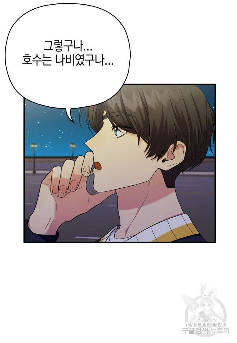 장르가 순정 11화 77