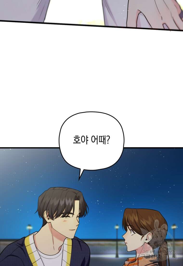 장르가 순정 11화 83