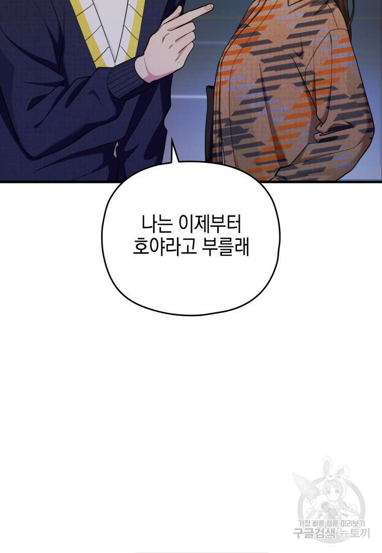 장르가 순정 11화 84