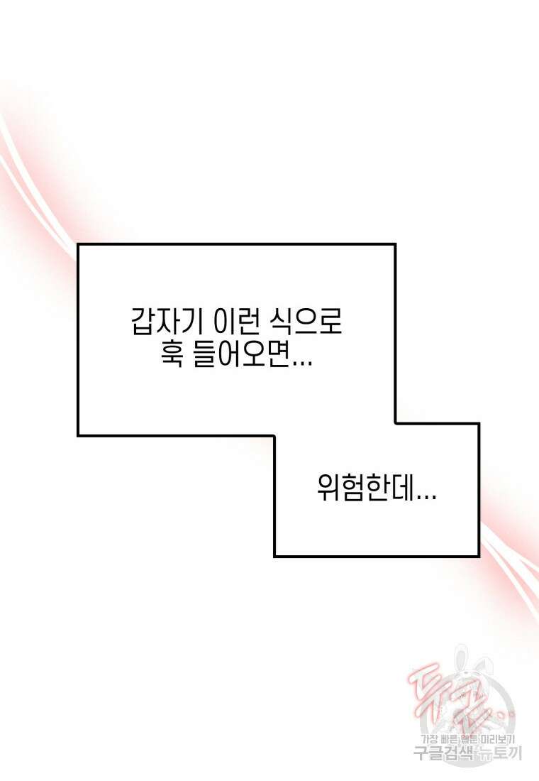 장르가 순정 11화 86
