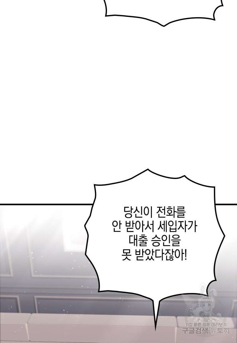 장르가 순정 11화 91