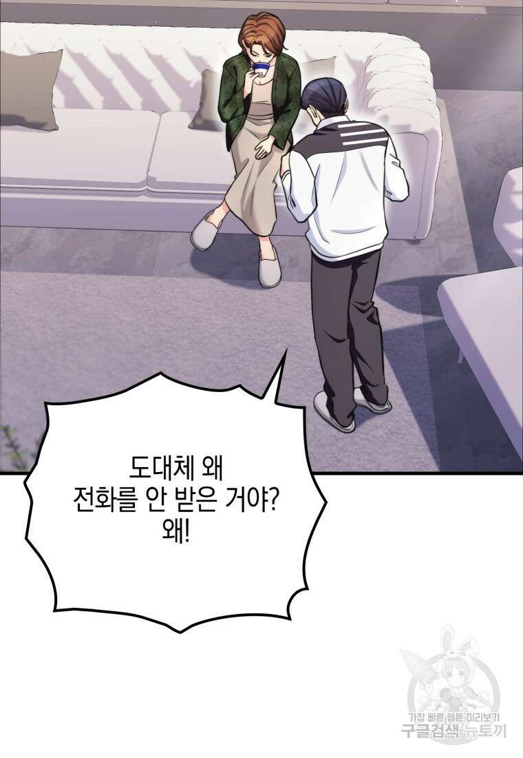 장르가 순정 11화 92