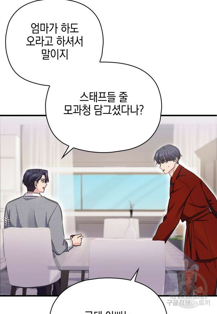 장르가 순정 11화 99
