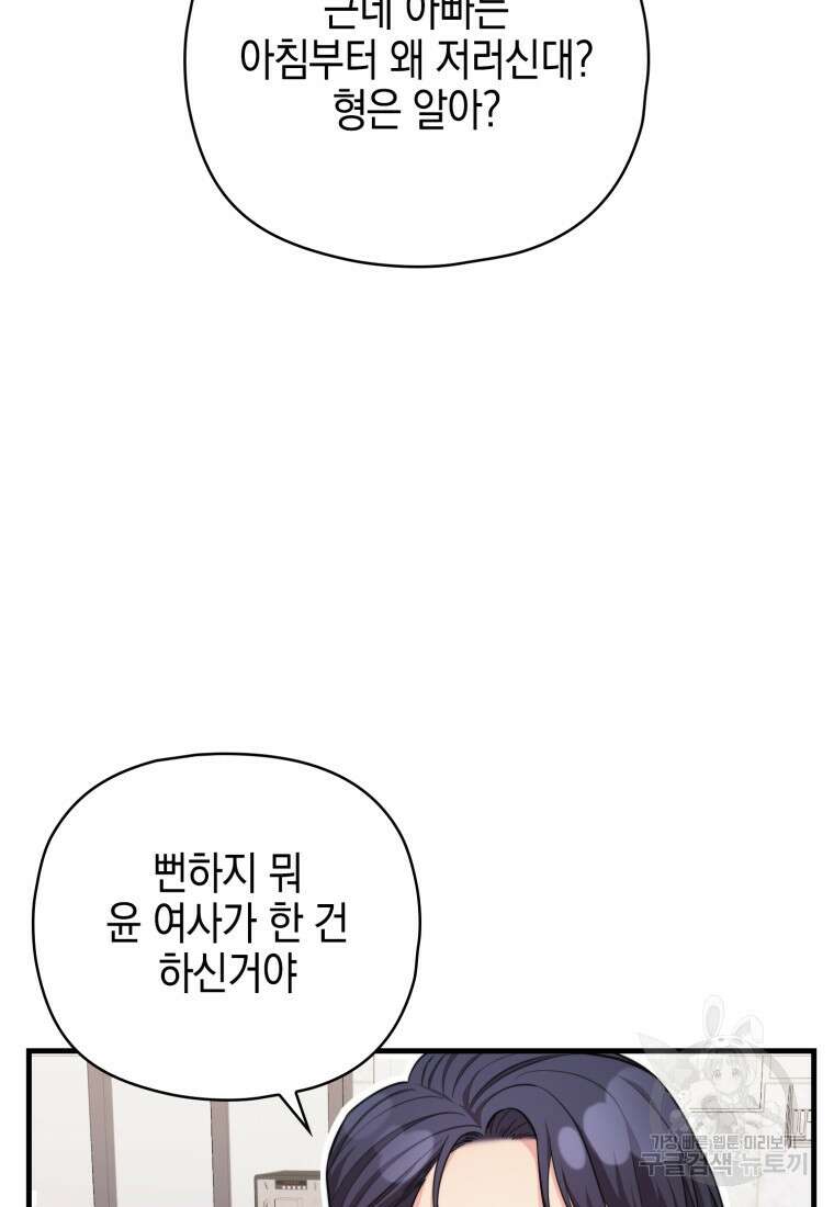 장르가 순정 11화 100