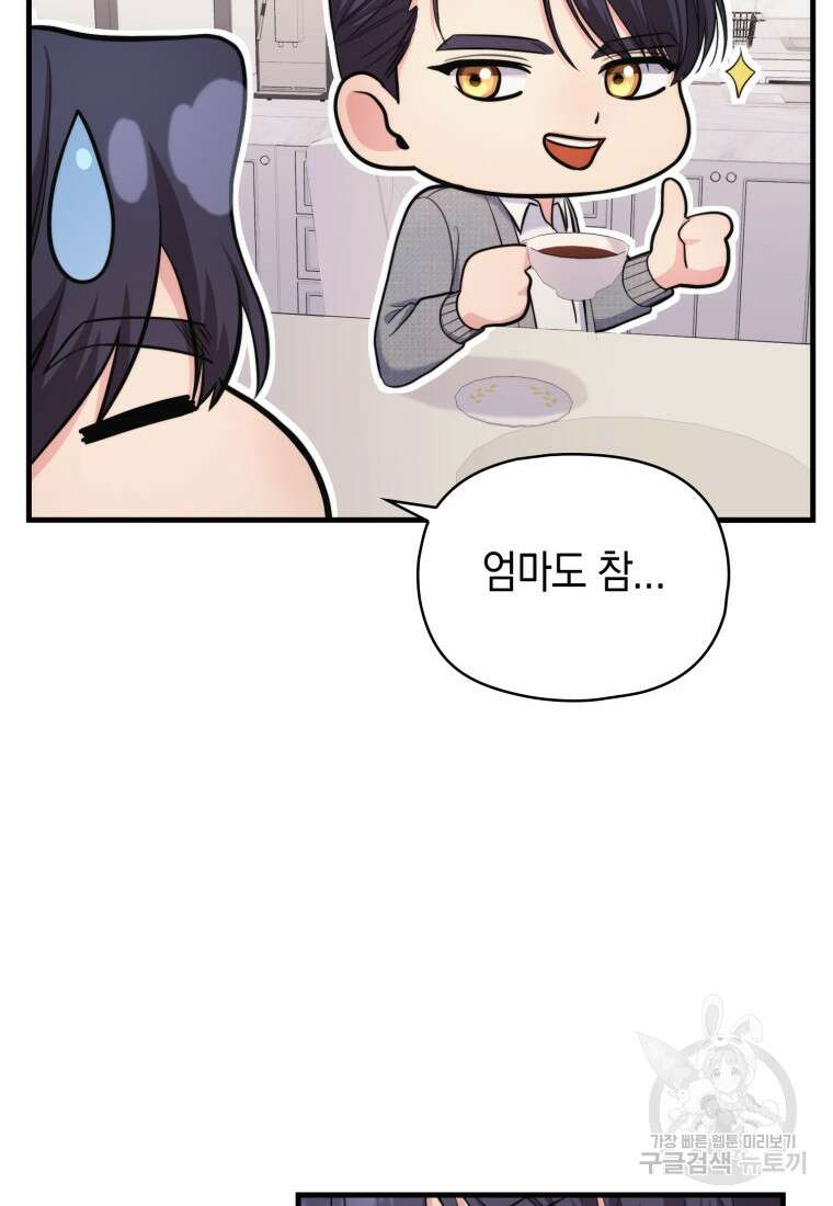 장르가 순정 11화 101