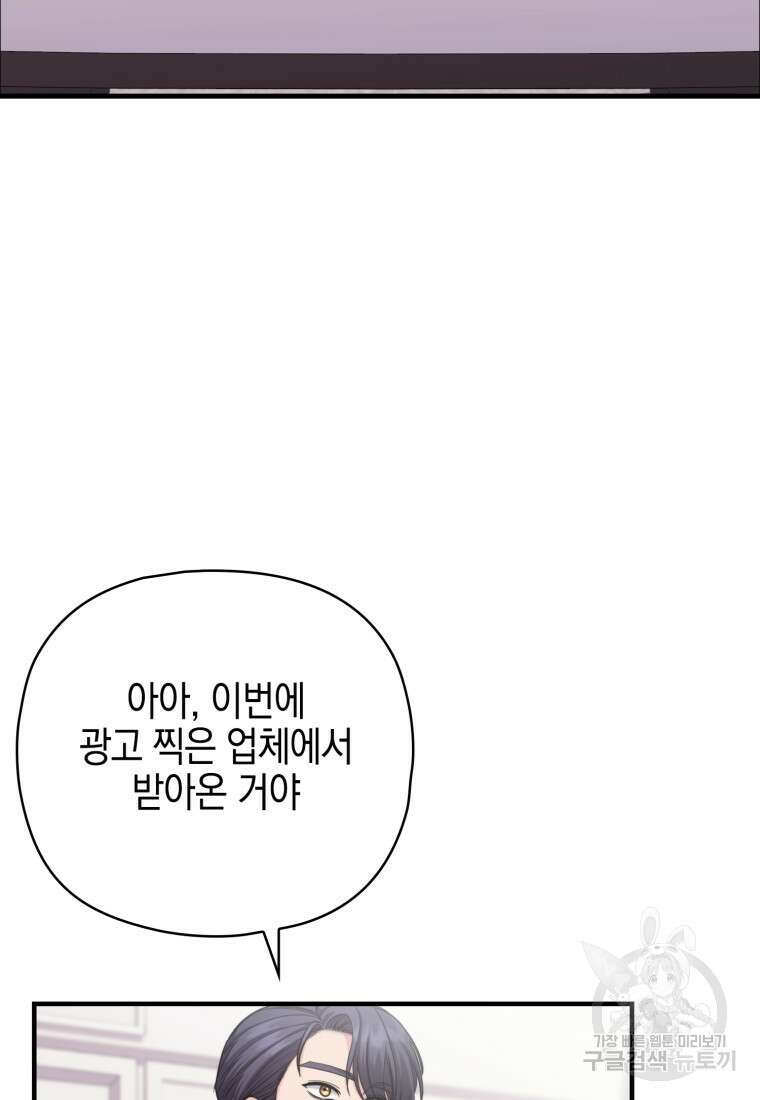 장르가 순정 11화 104