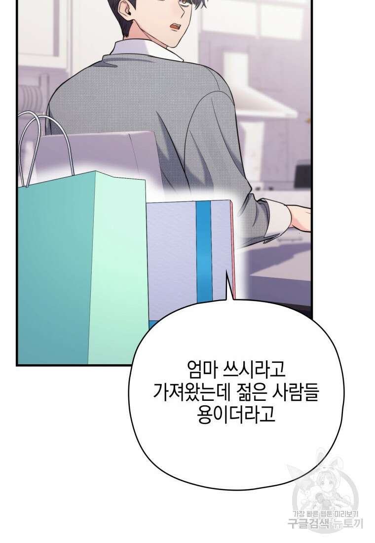 장르가 순정 11화 105
