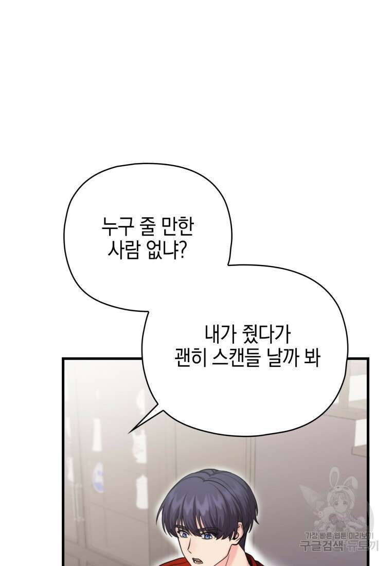 장르가 순정 11화 106