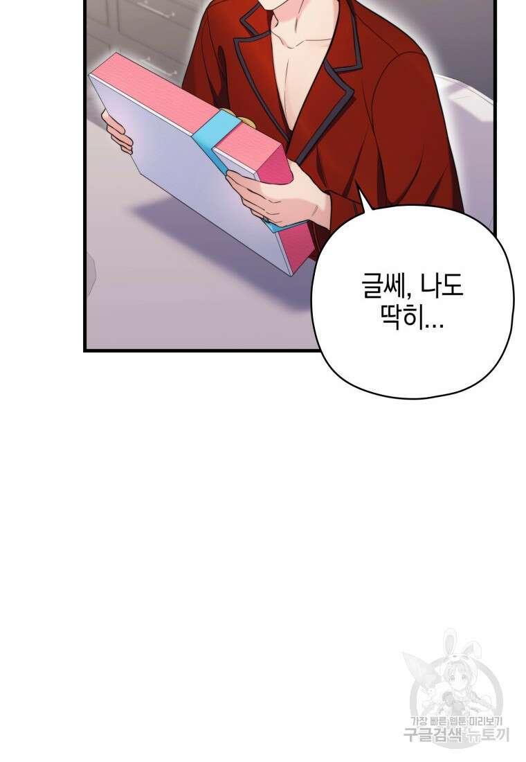 장르가 순정 11화 107