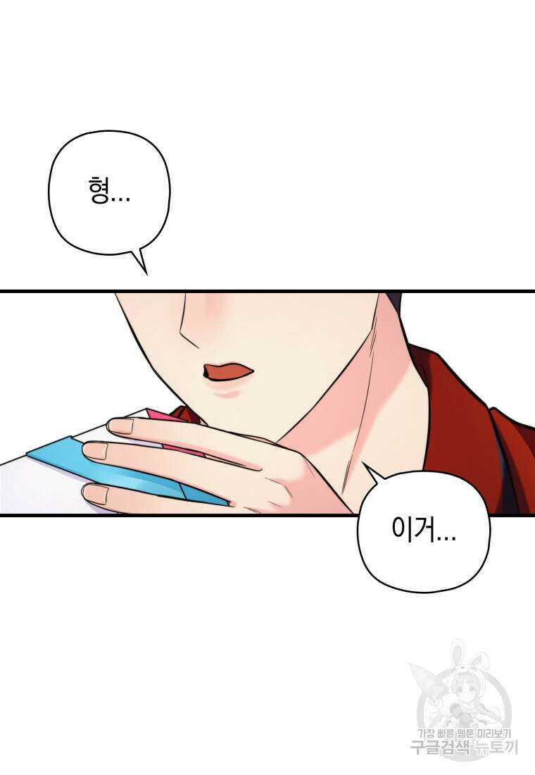 장르가 순정 11화 109