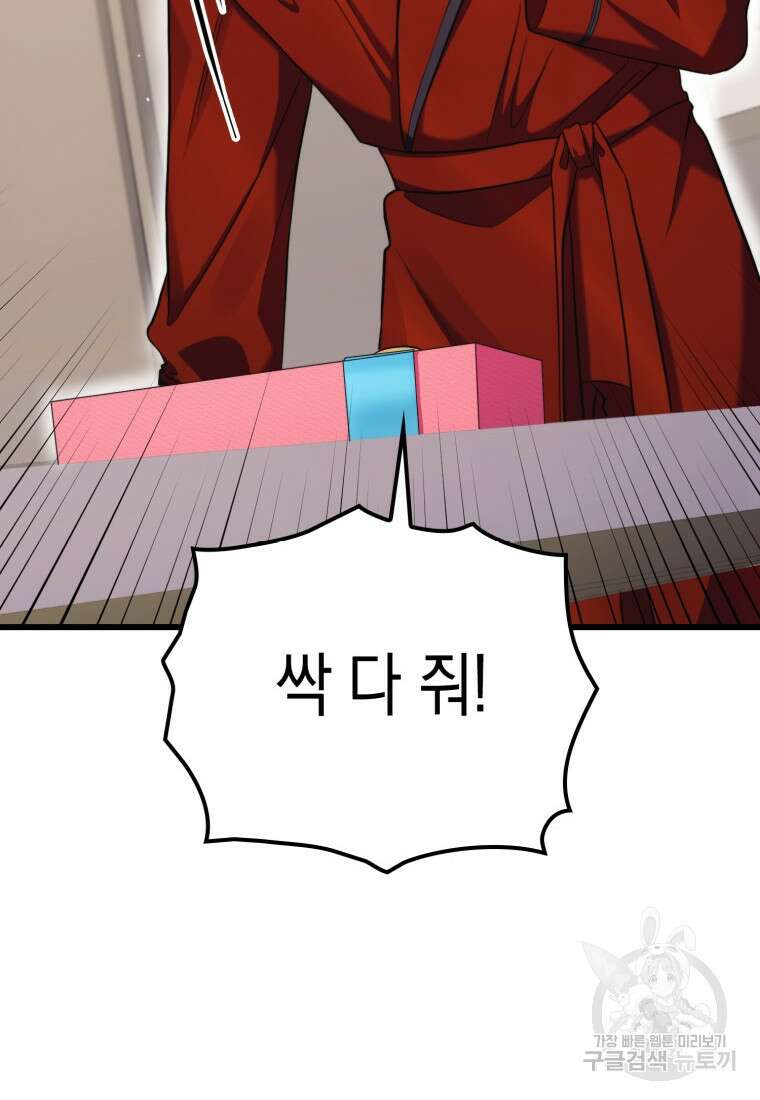 장르가 순정 11화 111