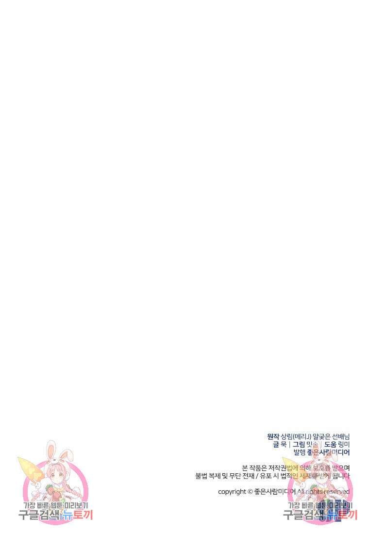 장르가 순정 11화 112
