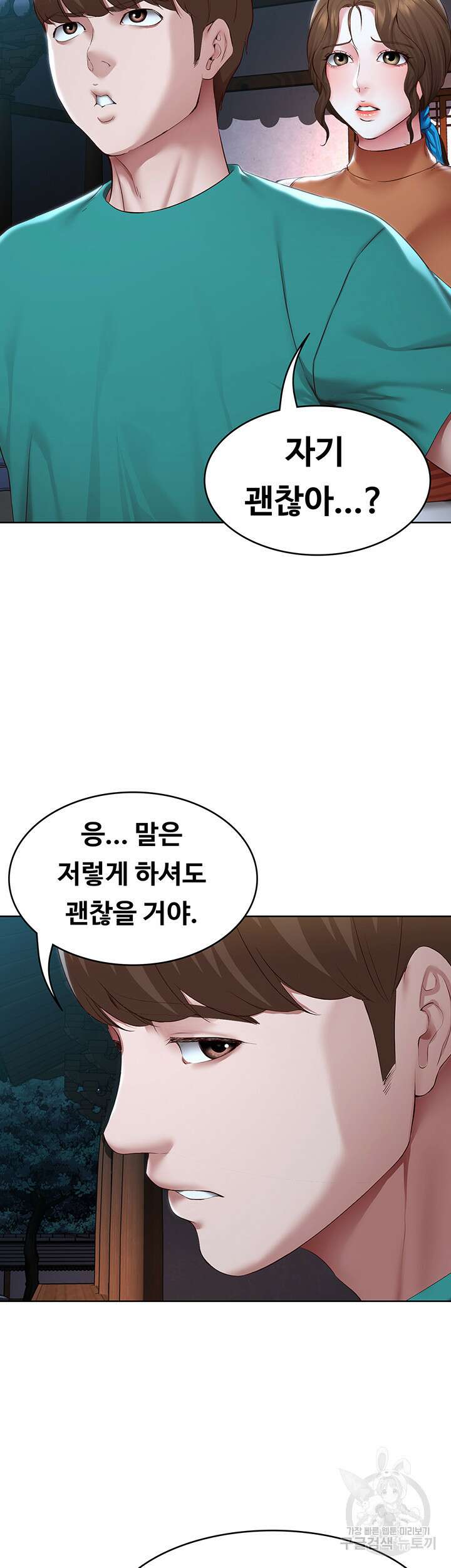 하숙일기 124화 19
