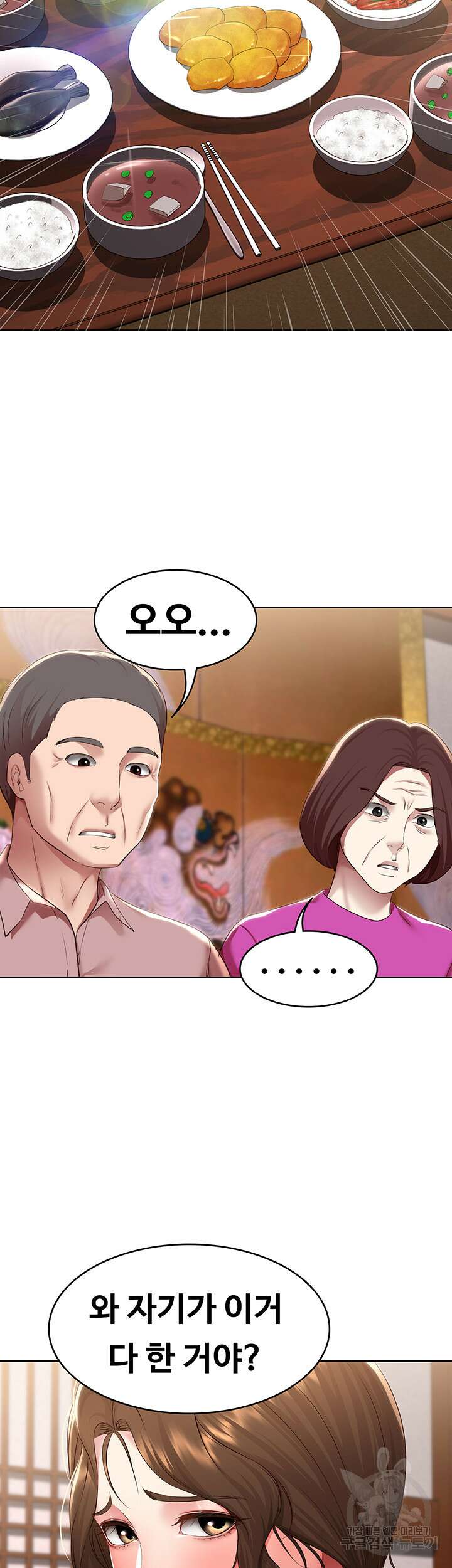 하숙일기 124화 27