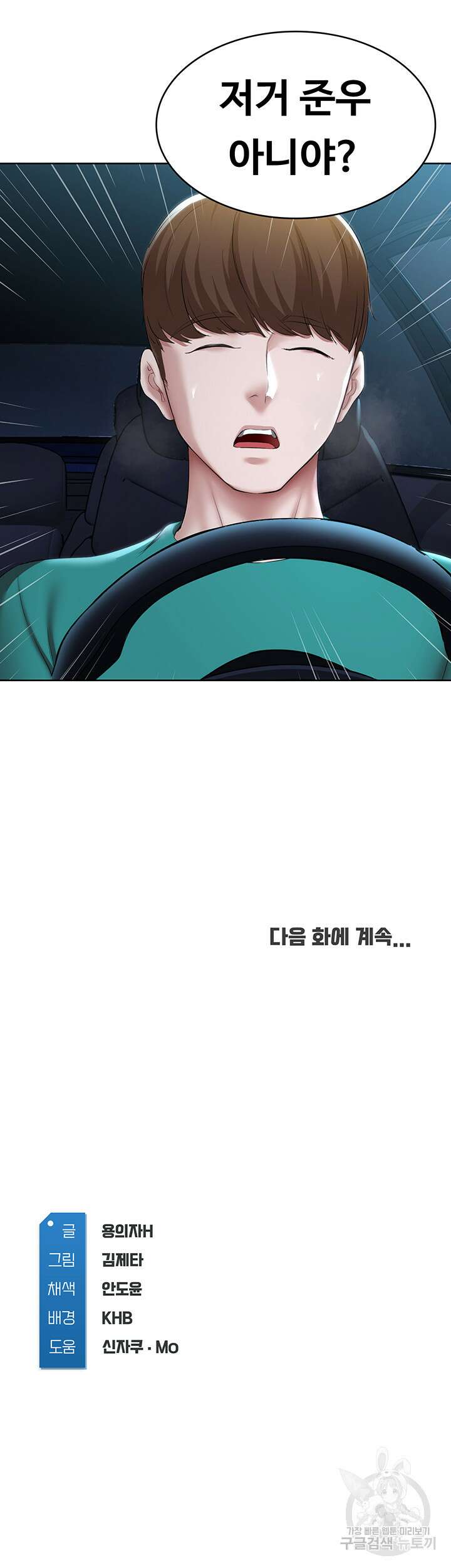 하숙일기 124화 46