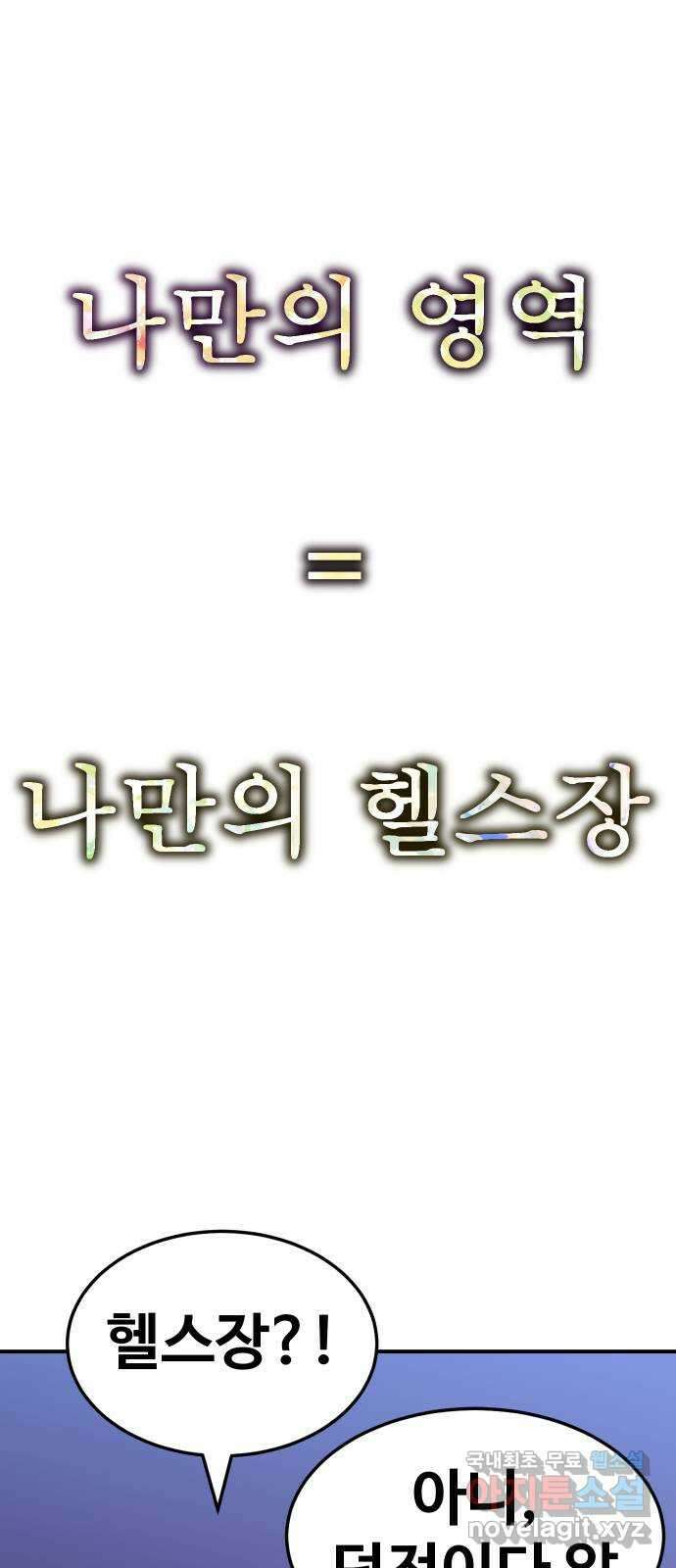 헬스던전 59화 1