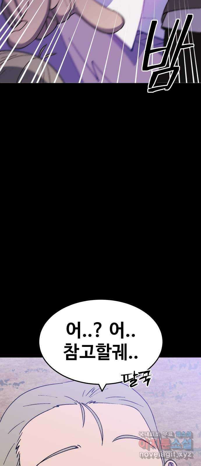 헬스던전 59화 32