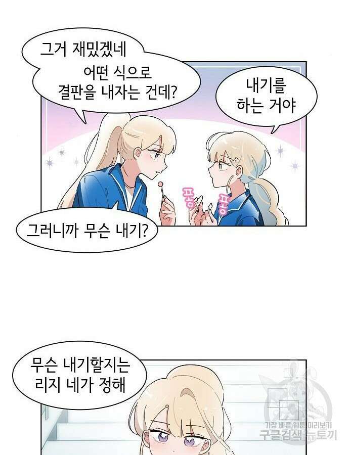 오로지 너를 이기고 싶어 212화 2
