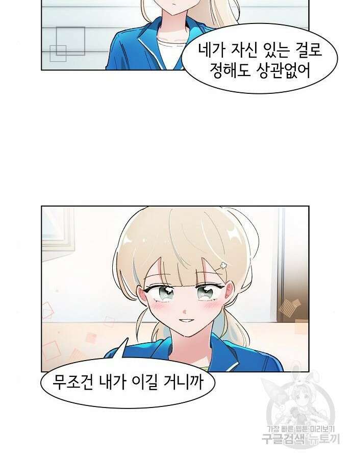 오로지 너를 이기고 싶어 212화 3