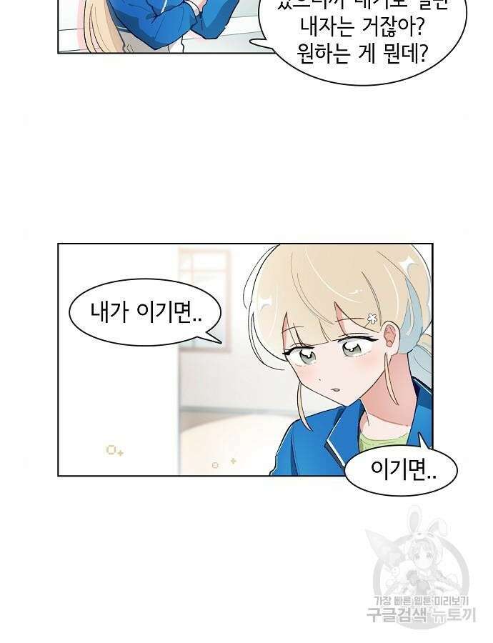 오로지 너를 이기고 싶어 212화 5