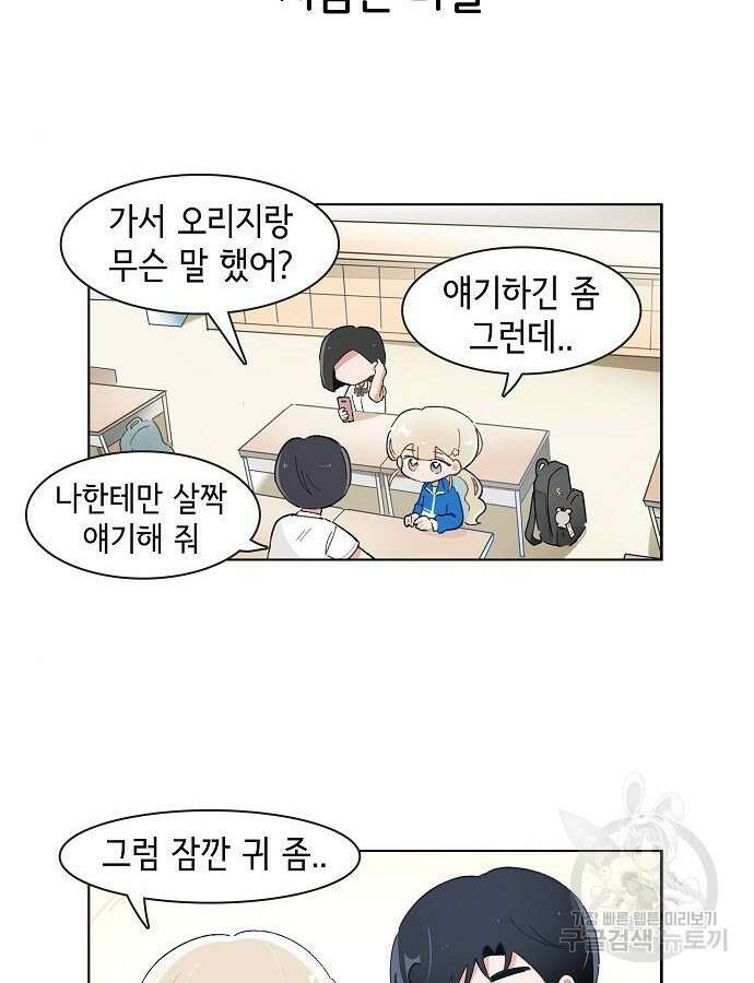 오로지 너를 이기고 싶어 212화 11