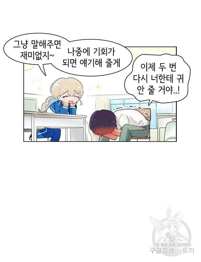 오로지 너를 이기고 싶어 212화 13