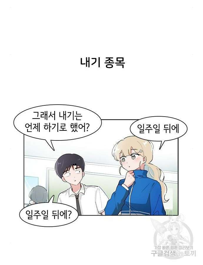 오로지 너를 이기고 싶어 212화 14