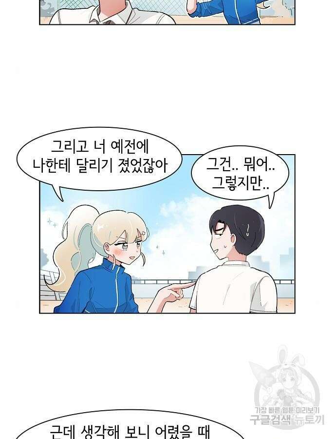 오로지 너를 이기고 싶어 212화 18