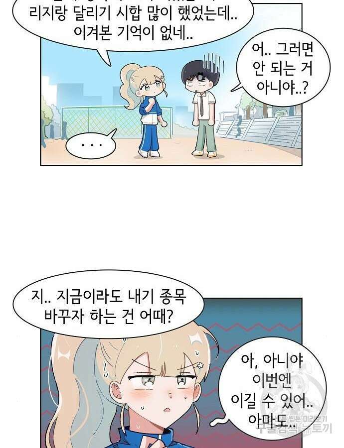 오로지 너를 이기고 싶어 212화 19