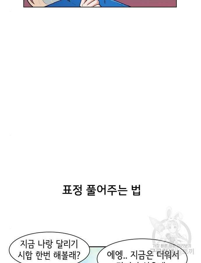 오로지 너를 이기고 싶어 212화 20