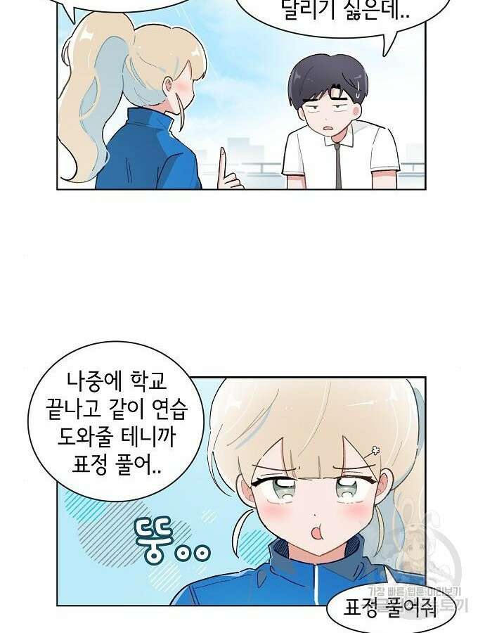 오로지 너를 이기고 싶어 212화 21