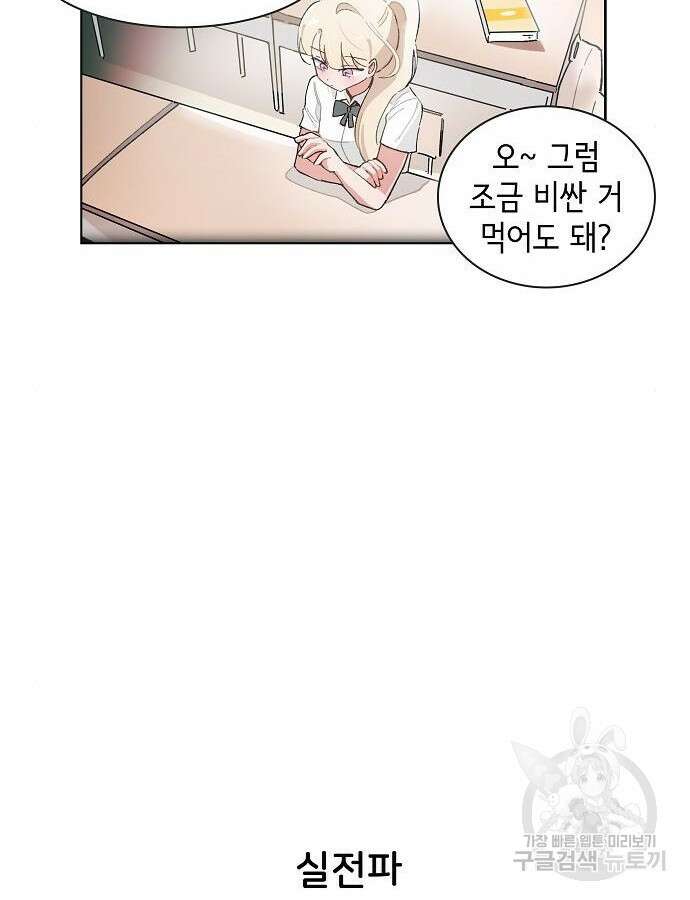 오로지 너를 이기고 싶어 212화 23