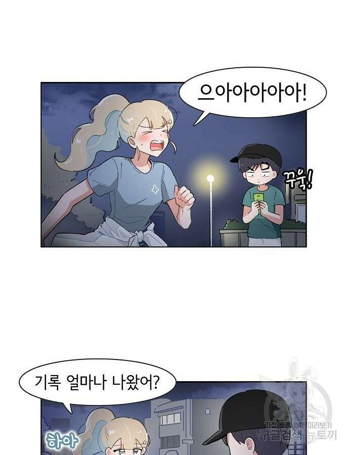 오로지 너를 이기고 싶어 212화 24