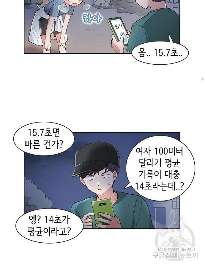 오로지 너를 이기고 싶어 212화 25