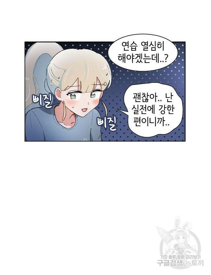 오로지 너를 이기고 싶어 212화 26