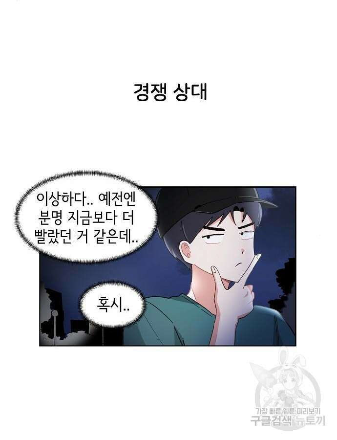 오로지 너를 이기고 싶어 212화 27